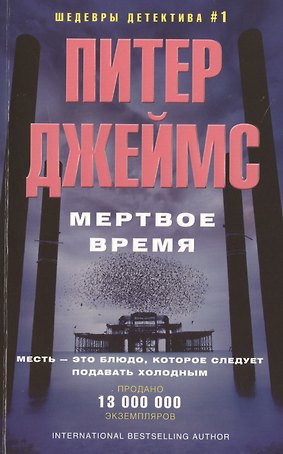 Мертвое время