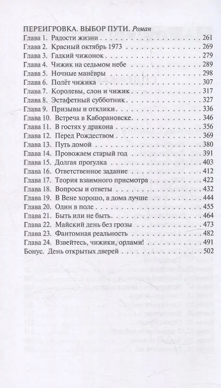 Книга Переигровка: Зимний Мальчик. Выбор Пути: Романы (Василий Щепетнев) — 3