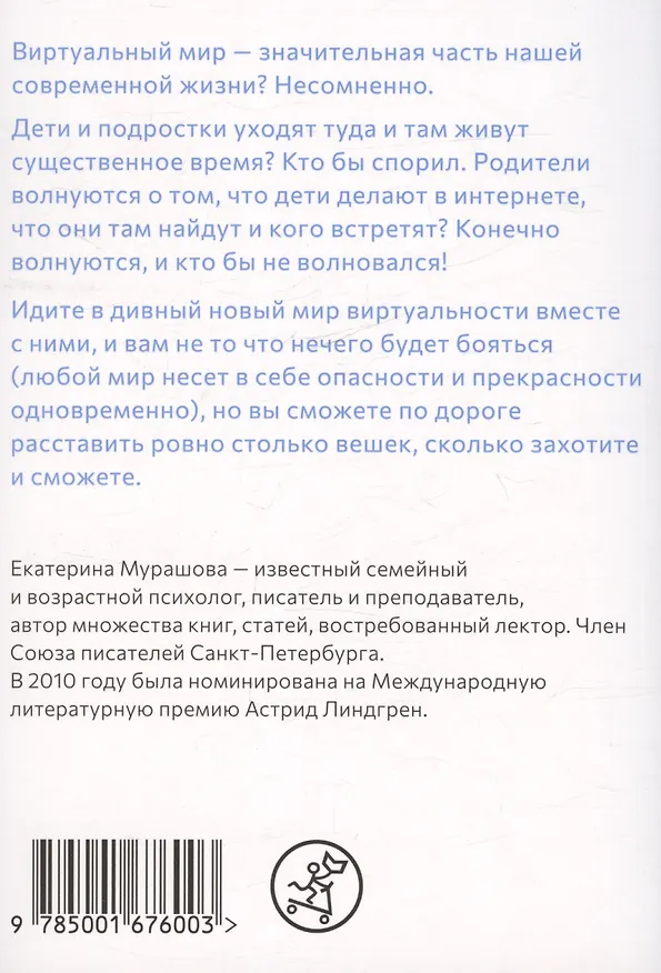 Книга Детство в режиме онлайн (Екатерина Мурашова) — 2