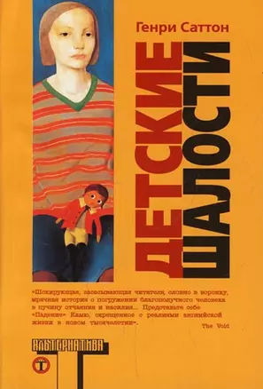 Детские шалости — 2146161 — 1