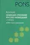 Краткий немецко-русский словарь, русско-немецкий словарь 40 000 слов и выражений — 2403751 — 1