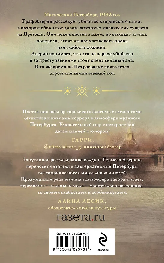 Книга Граф Аверин. Колдун Российской империи (Виктор Дашкевич) — 2