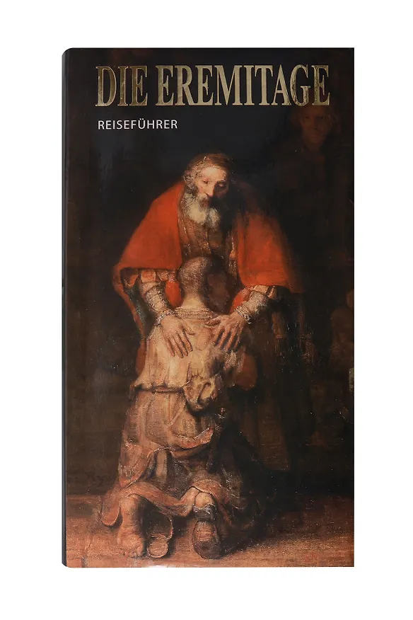Книга Die Eremitage Reisefuhrer. Эрмитаж. Путеводитель (Софья Кудрявцева) — 1