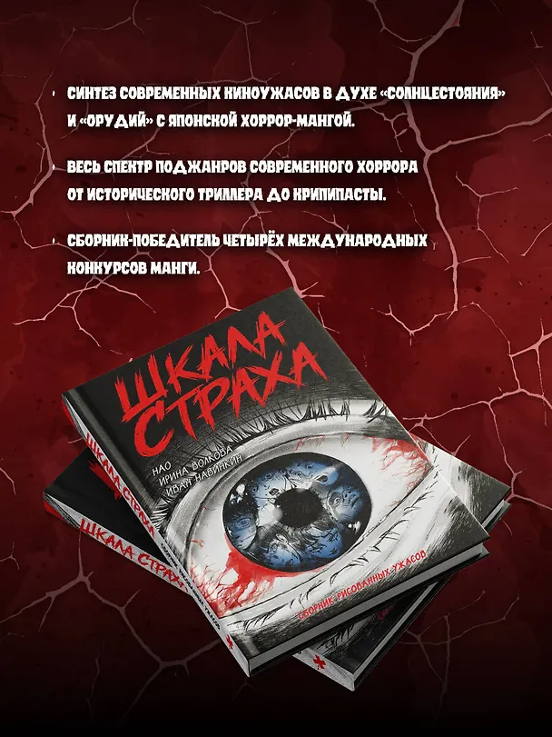 Книга Шкала страха () — 7