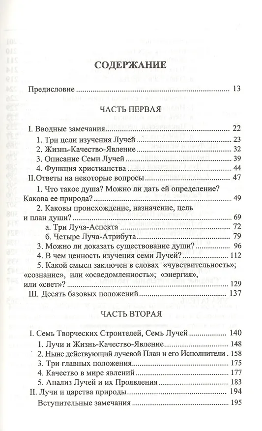 Книга Эзотерическая психология. Трактат о Семи Лучах. Том 2. 2-е изд (Алиса Анна Бейли) — 2
