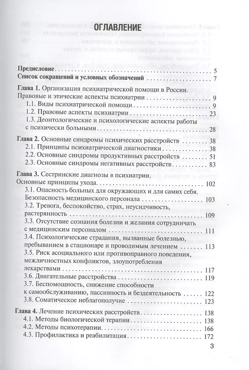 Сестринская помощь в психиатрии и наркологии : учеб. пособие (Владимир  Бешанов) - купить книгу с доставкой в интернет-магазине «Читай-город».  ISBN: 978-5-9704-3478-9