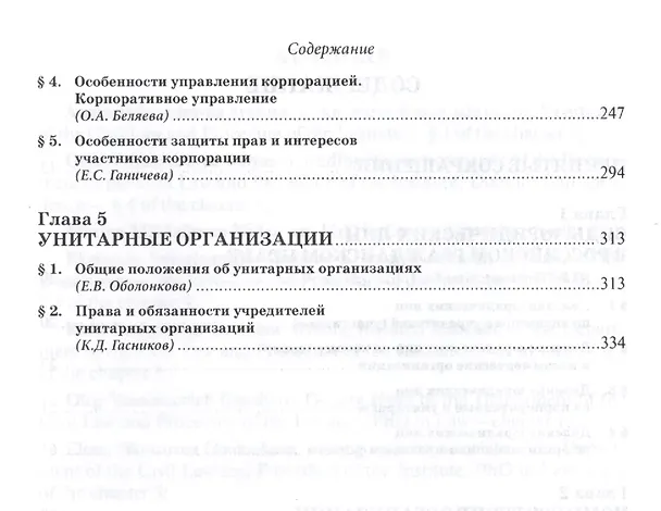 Книга Юридические лица в российском гражданском праве. В 3-х т. Том 2. (Анна Аюрова) — 3