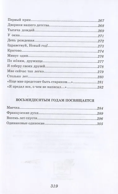 Книга Дорогие мои старики (Симон Осиашвили) — 8