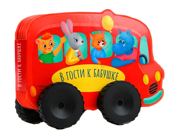 Книга В гости к бабушке () — 1