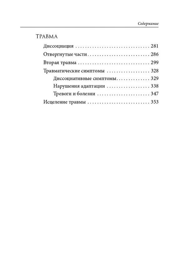 Книга Мир нарциссической жертвы: отношения в контексте современного невроза (Анастасия Долганова) — 6