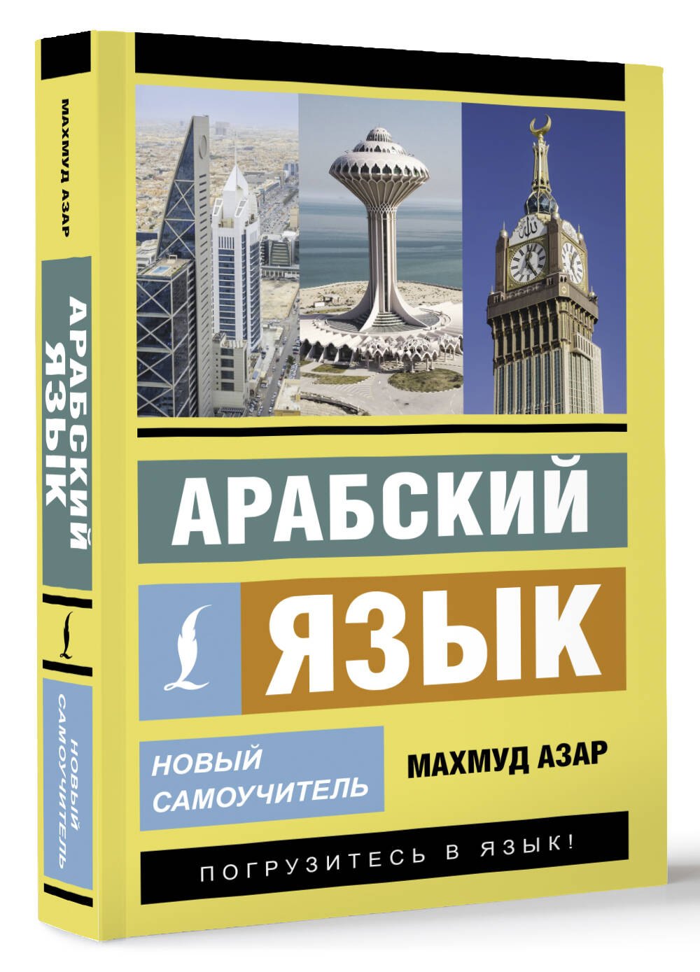 Книга: Армянский язык. Лучший самоучитель для начинающих