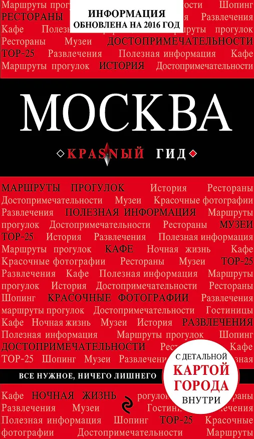 Книга Москва. 4-е изд., испр. и доп. (Ольга Чередниченко) — 1