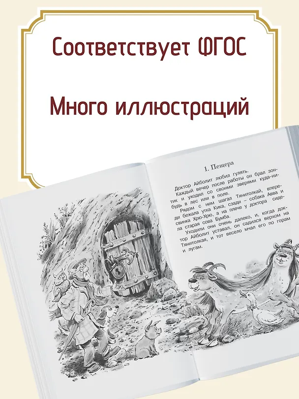 Книга Доктор Айболит (Корней Чуковский) — 5