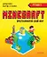 Minecraft. Программируй свой мир на Python. 2-е межд. изд. — 2666380 — 1