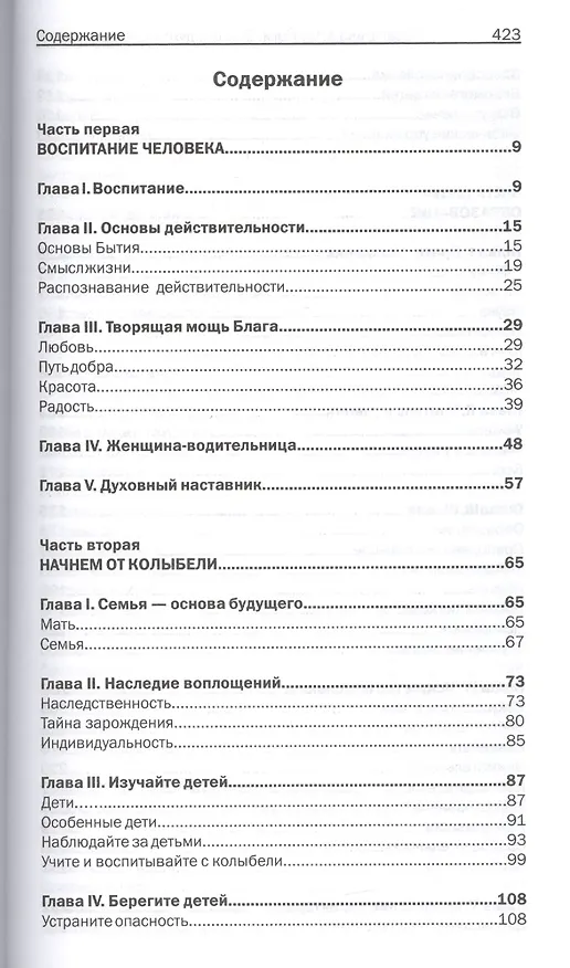 Книга Педагогика Агни-Йоги. Основы духовного воспитания (Елена Логаева) — 2