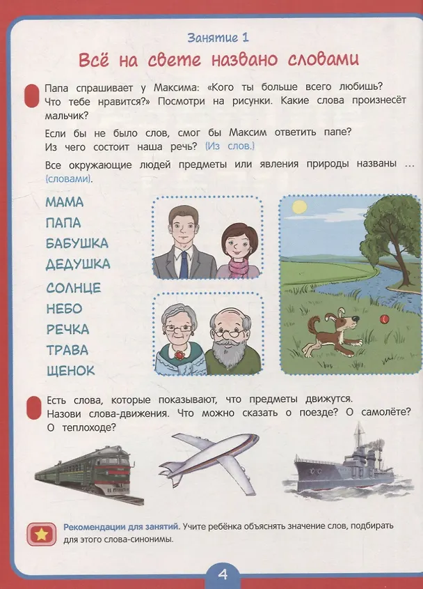 Книга Полный курс подготовки к школе. 6-7 лет (Ирина Артюхова, Светлана Лаптева, Оксана Ушакова) — 5
