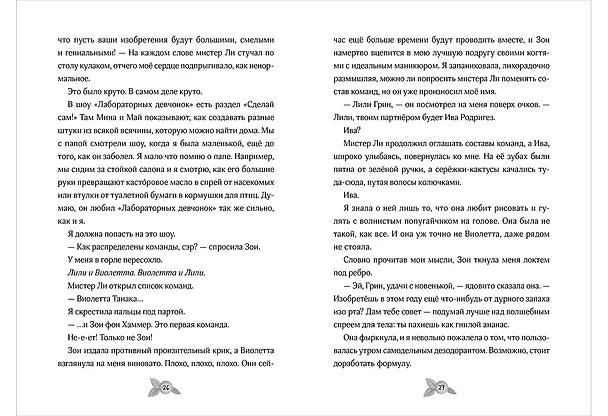 Книга Гениальные идеи Лили Грин (Лиза Сиберри) — 6