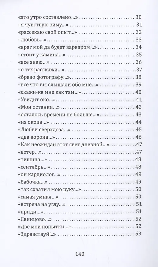 Книга Контрольный выстрел. Миниатюры о любви (Анелия Гешева) — 3