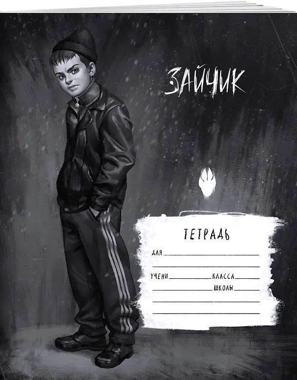 Тетрадь общая «Tiny Bunny. Зайчик. Рома Пятифанов», 48 листов в клетку, А5 - Эксмо 3011945 — 2