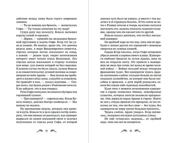 Книга Сны единорога (Камилла Бенко) — 10