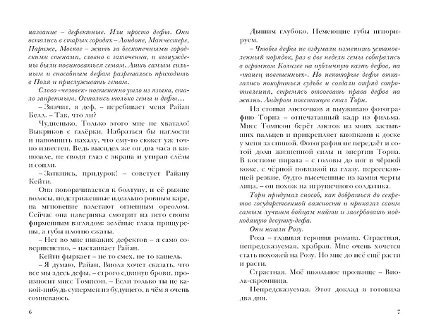 Книга Фандом : роман (Анна Дэй) — 4