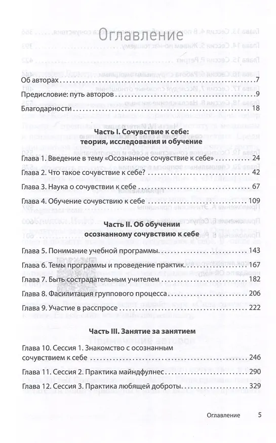 Книга Самосострадание. Шаг за шагом  (Кристин Нефф, Кристофер Гермер) — 12