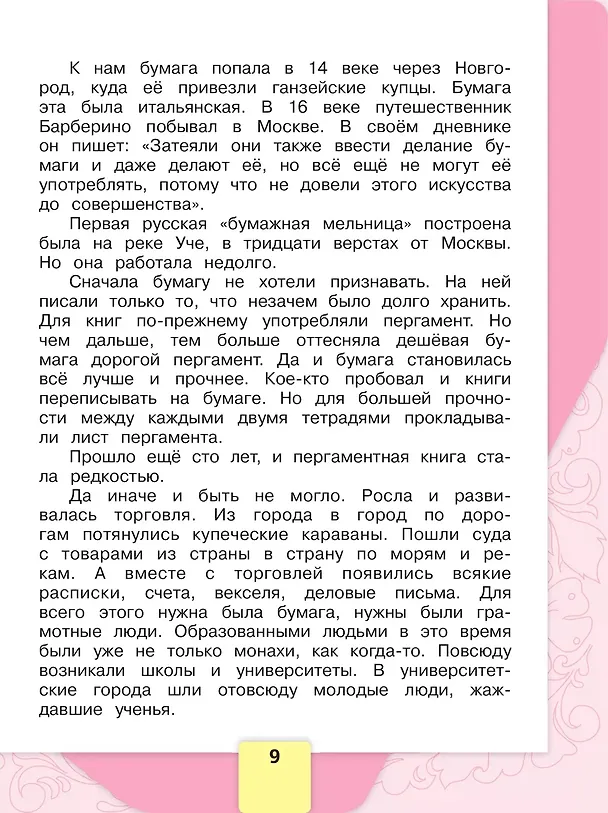 Книга Литературное чтение. 2 класс. Учебник. В 2-х частях (комплект из 2-х книг) (Людмила Климанова) — 8