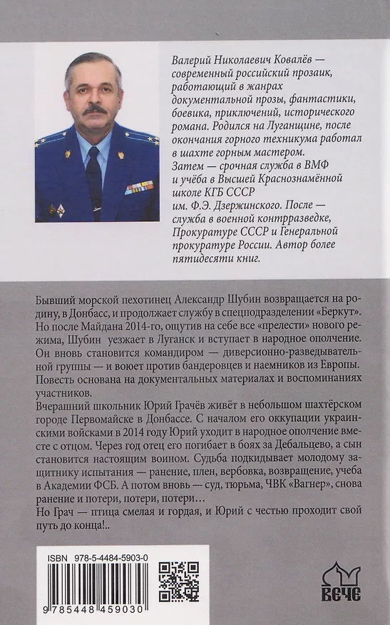 Книга Непокоренные   (Валерий Ковалев) — 2
