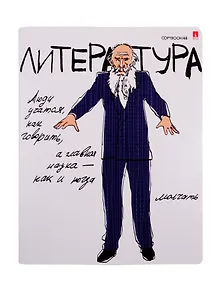 Тетрадь предметная в линейку Альт, "Веселые гении. Литература", 48 листов