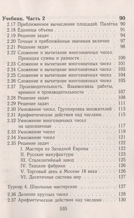 Книга Математика. Информатика. 4 класс. Все домашние работы к УМК "Школа 2100". ФГОС () — 6