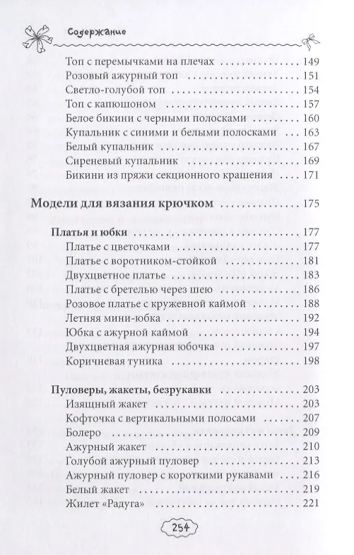 Книга Вяжем модные вещицы (Антонина Спицына) — 4