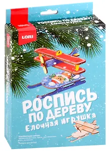 Роспись по дереву. Ёлочная игрушка "Подарок для ёлочки"