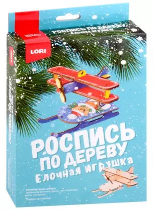 Роспись по дереву. Ёлочная игрушка "Подарок для ёлочки" — 3004948 — 1