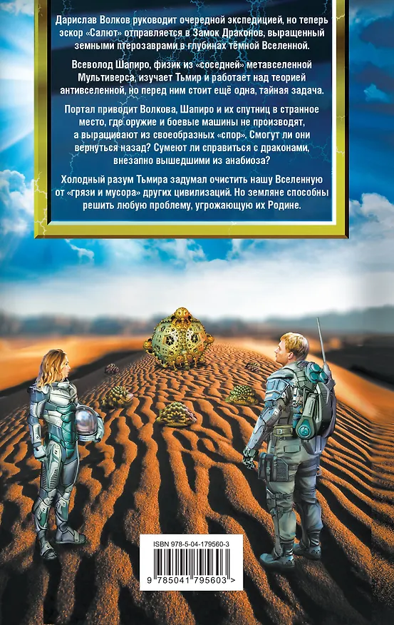 Книга Экзотеррика. Квантовый скачок (Василий Головачёв) — 2
