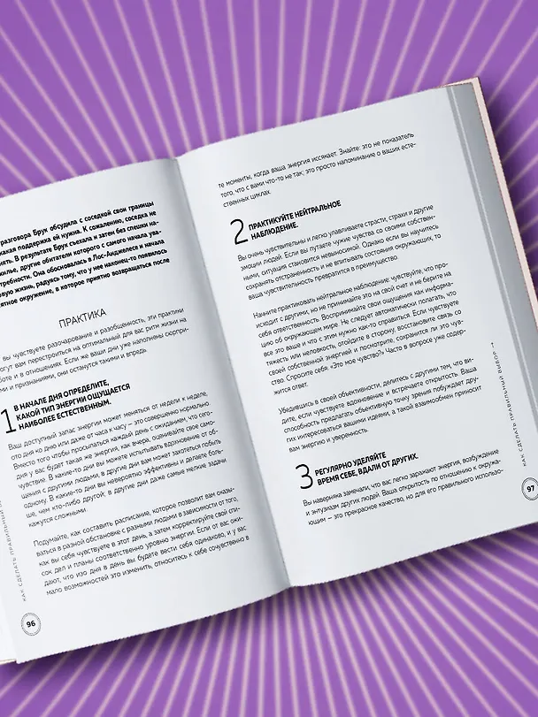 Книга Инструкция по Дизайну Человека. Как сделать правильный выбор на работе, в любви и в жизни. (Эрин Клэр Джонс) — 11