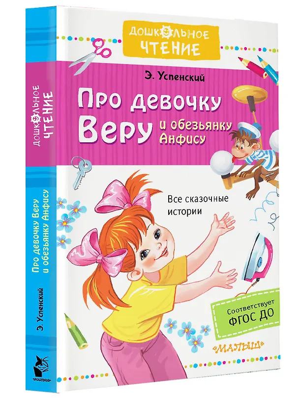 Книга Про девочку Веру и обезьянку Анфису (Эдуард Успенский) — 4