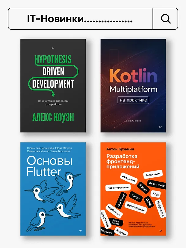 Книга Staff Product Designer. Путь продуктового дизайнера от Middle к Lead (Артем Дащинский) — 11