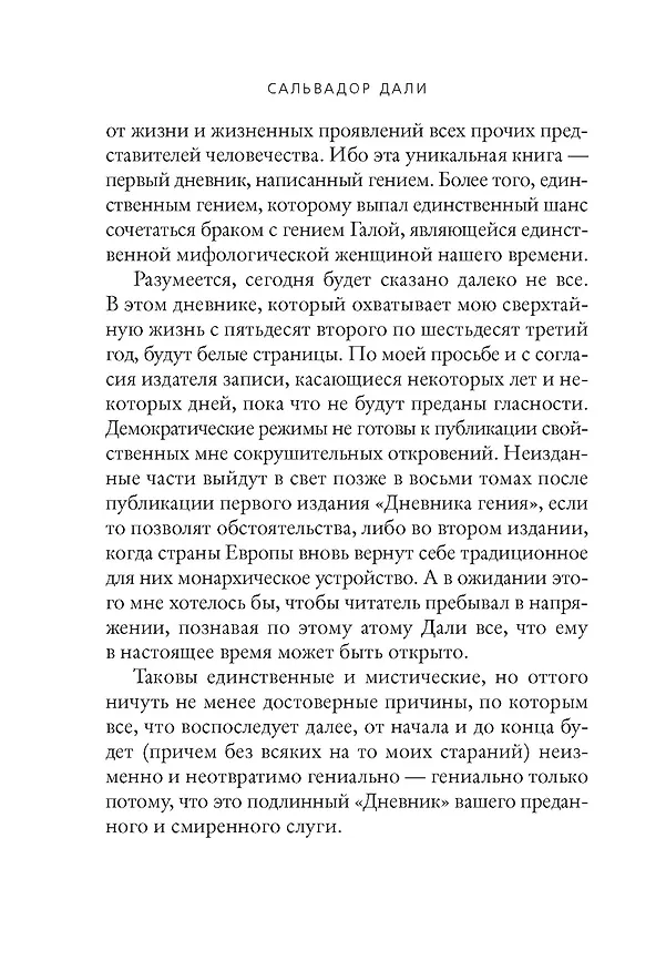 Книга Дневник одного гения (Сальвадор Дали) — 14