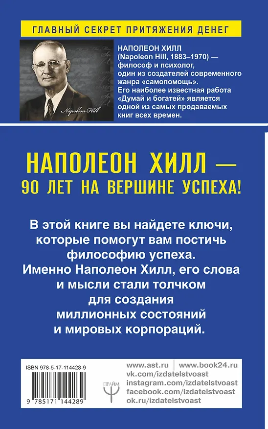 Книга Слова, которые превратятся в деньги! (Наполеон Хилл) — 2