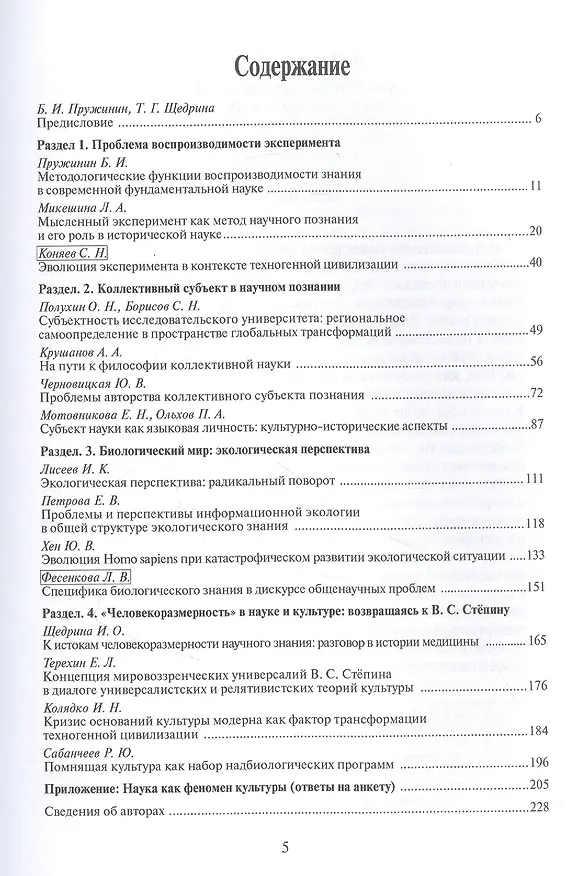 Книга Культурно-историческое измерение современной науки () — 2