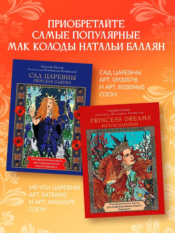 Книга Психология и метафорические карты от А до Я. Теория и практики использования плюс полное руководство к созданию собственной колоды (Наталья Балаян) — 10