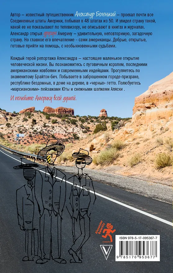 Книга Двухэтажная Америка (Александр Беленький) — 2