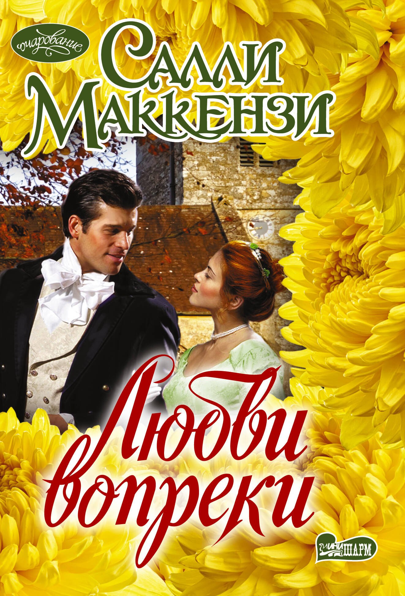 

Любви вопреки