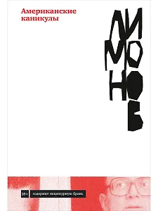 Американские каникулы