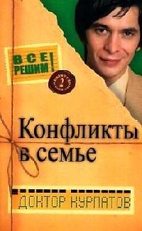 Выпуск 2. Главная тема: Конфликты в семье 2087833 — 1