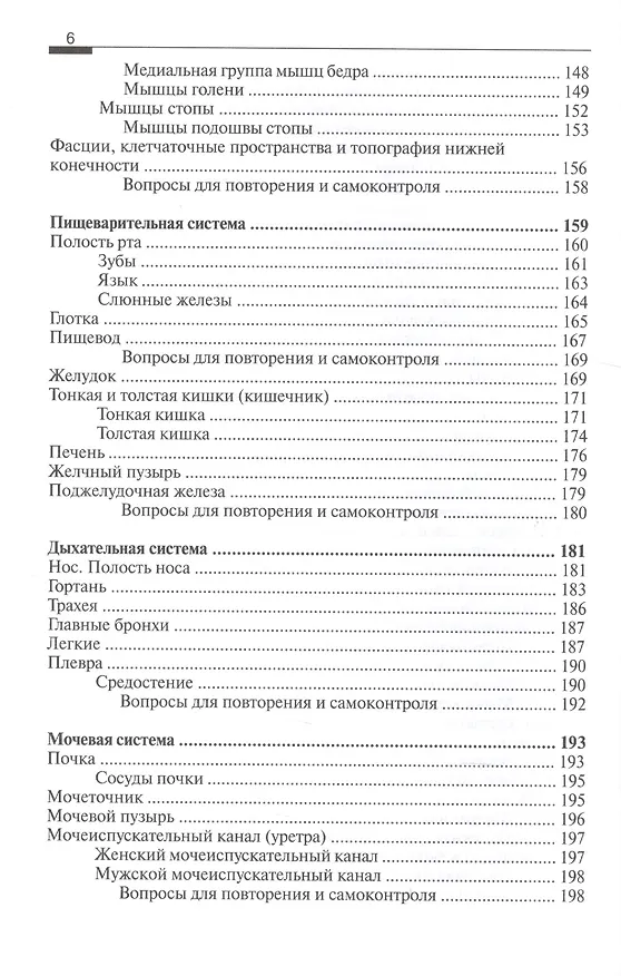 Книга Анатомия человека (А. Горбунов) — 5