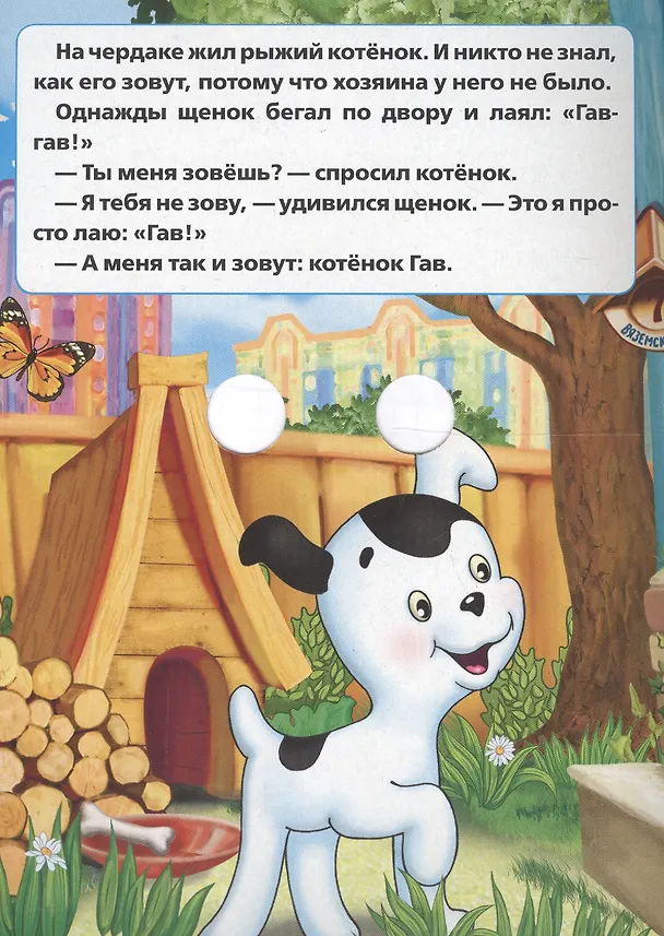 Книга Союзмультфильм. Котенок Гав (Григорий Остер) — 2