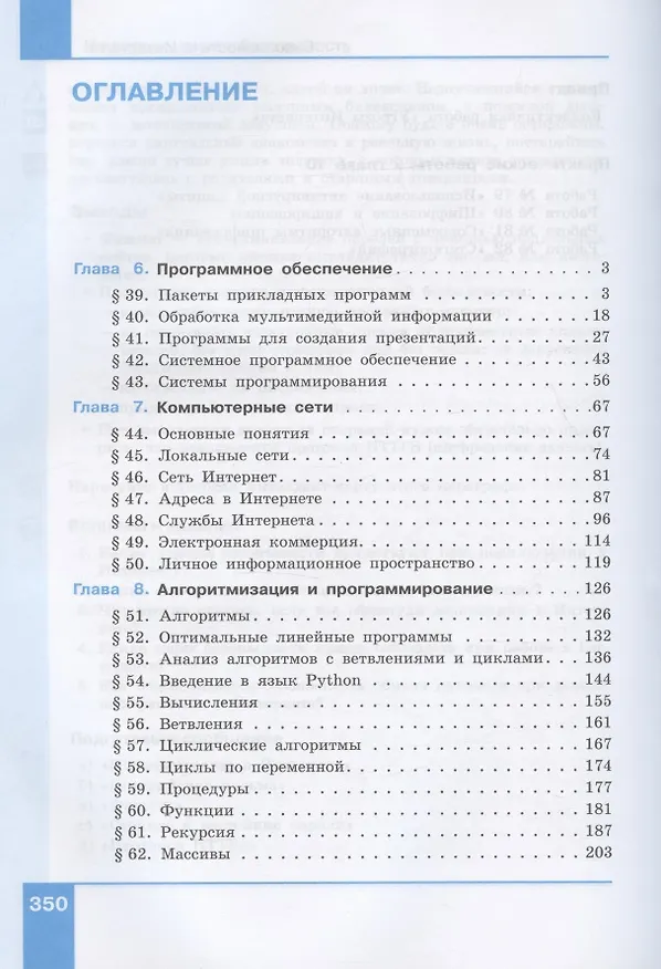 Книга Информатика. 10 класс. Базовый и углубленный уровни. Учебник. Часть 2 (комплект из 2 книг) (Константин Поляков, Евгений Еремин) — 2