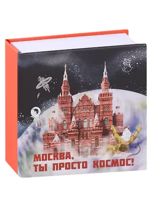 Блокнот-кубарик Москва Исторический музей (Город Победителей) 2960246