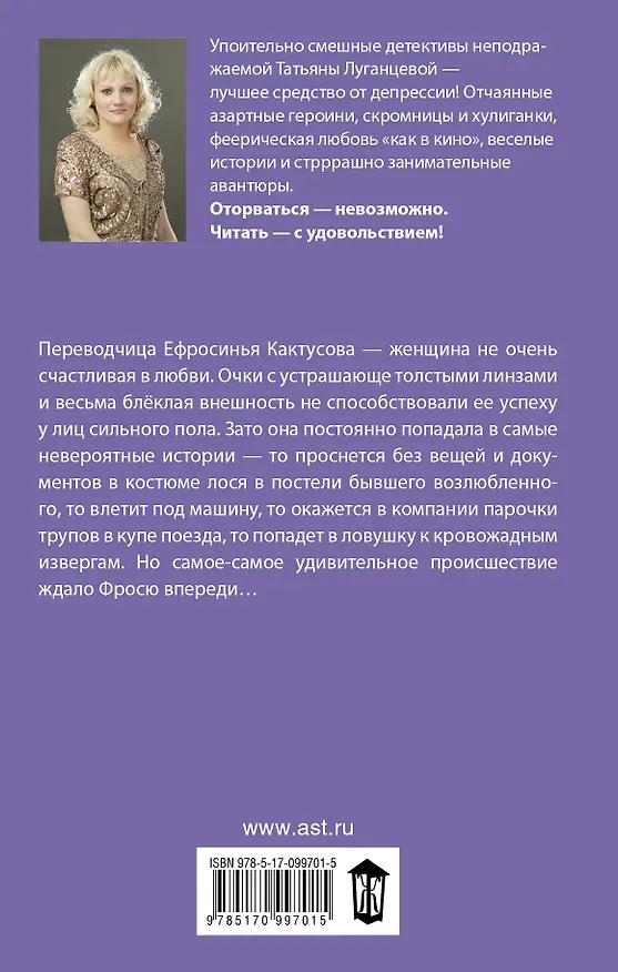 Книга Над пропастью не ржи! (Татьяна Луганцева) — 2